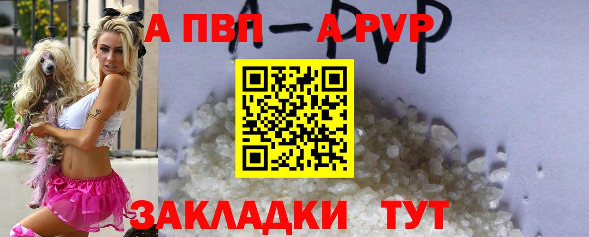 Альфа ПВП VHQ Аксай