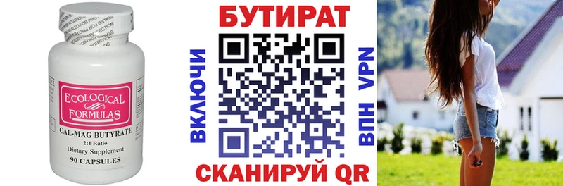 Бутират BDO 33%  Аксай 