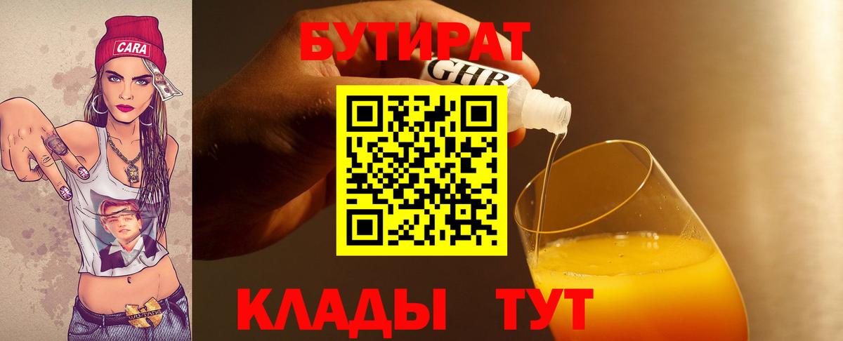 БУТИРАТ бутик Аксай