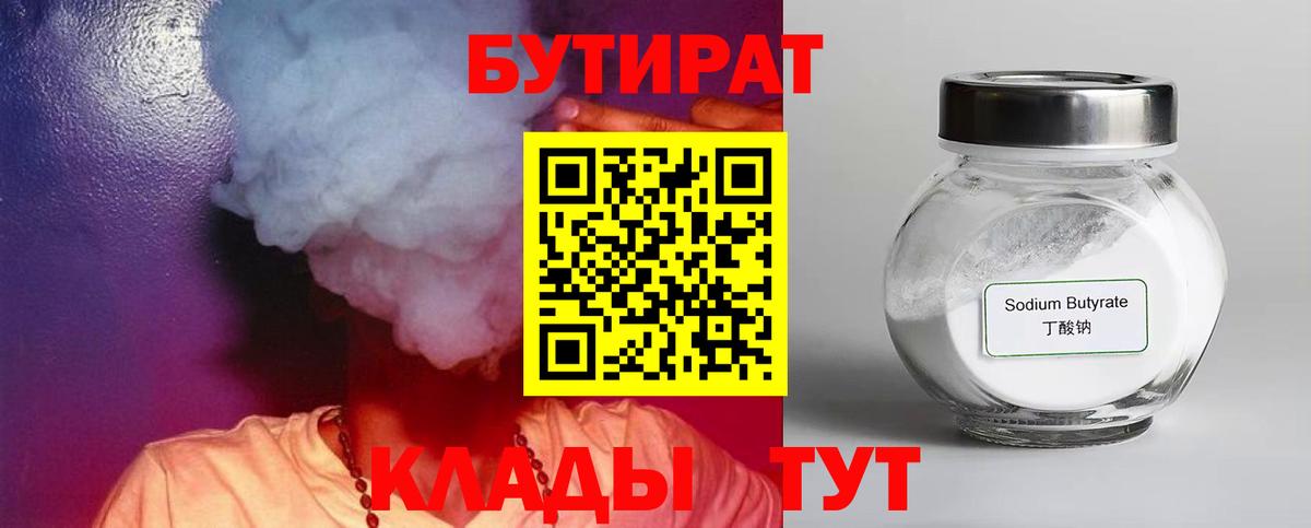 Бутират оксибутират  Вход с VPN  Аксай 
