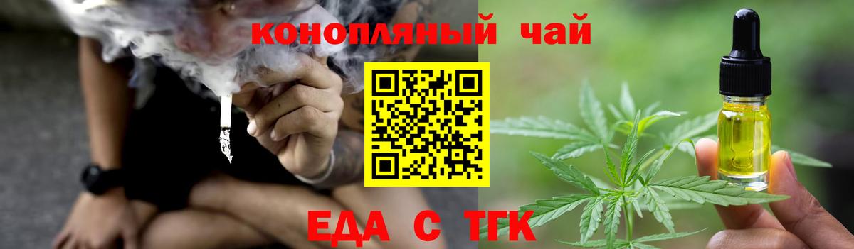 Еда ТГК конопля  Вход с VPN  Аксай 