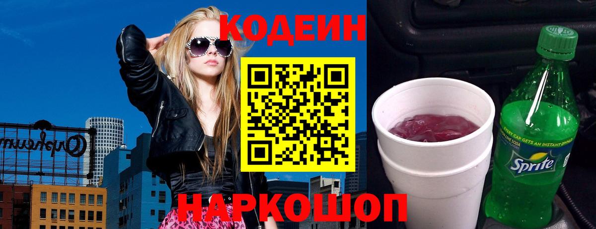 Codein напиток Lean (лин) Аксай