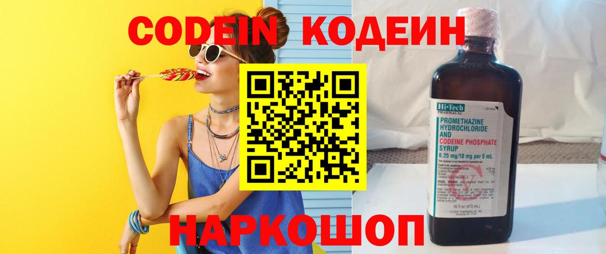Кодеиновый сироп Lean напиток Lean (лин)  Codein Purple Drank  Аксай  Вход с VPN 