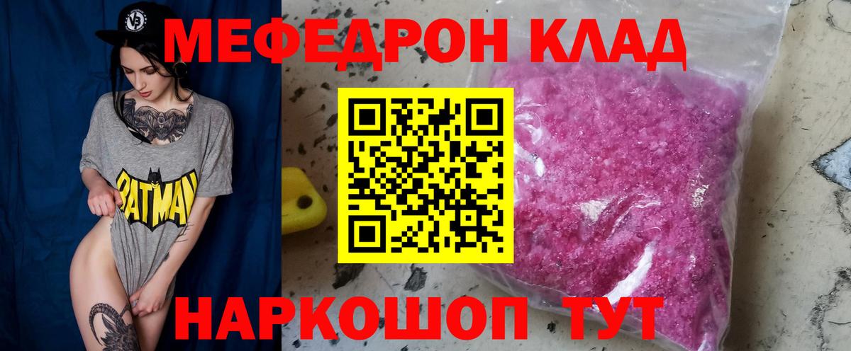 Меф  Аксай