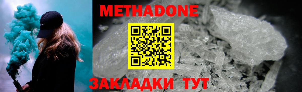 Метадон белоснежный  МЕТАДОН methadone  Вход с VPN  Аксай 